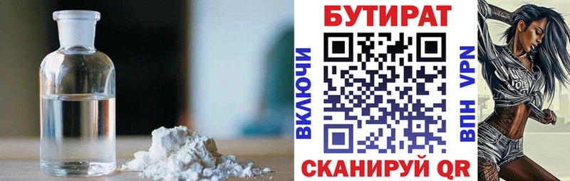 купить наркотик Александровск-Сахалинский БУТИРАТ Butirat